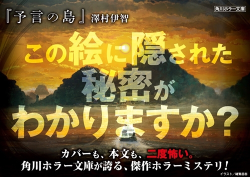 Kadokawa公式ショップ 予言の島 本 カドカワストア オリジナル特典 本 関連グッズ Blu Ray Dvd Cd