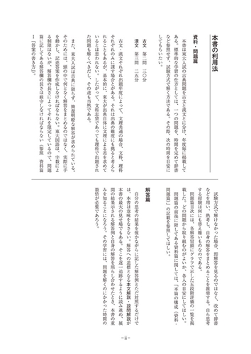 2022年度用　鉄緑会東大古典問題集　資料・問題篇／解答篇　2012-2021