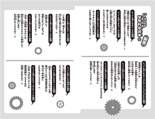 ジュニア空想科学読本  1〜23