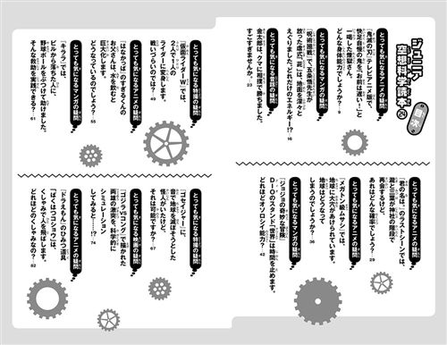 KADOKAWA公式ショップ】ジュニア空想科学読本24: 本｜カドカワストア 