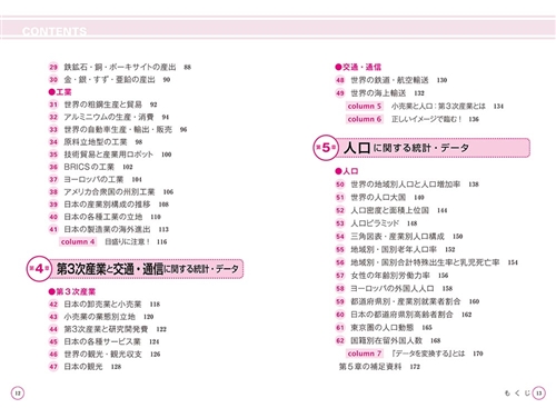 KADOKAWA公式ショップ】改訂第４版 地理B 統計・データの読み方が