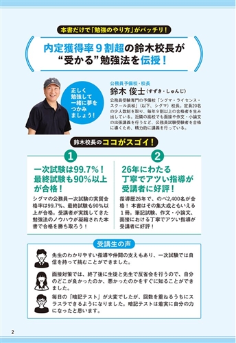 合格率9割！ 鈴木俊士の公務員試験　受かる「勉強法」