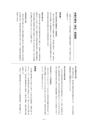 KADOKAWA公式ショップ】2023年度用 鉄緑会東大古典問題集 資料・問題篇 