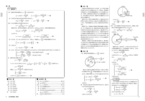 KADOKAWA公式ショップ】2023年度用 鉄緑会東大物理問題集 資料・問題篇 ...