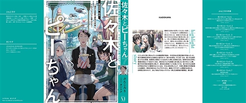 KADOKAWA公式ショップ】佐々木とピーちゃん ７ 疑似家族、結成！ ～温