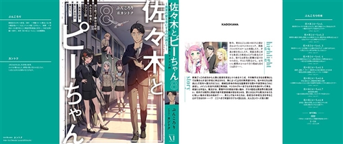 KADOKAWA公式ショップ】佐々木とピーちゃん ８ 巡り巡って舞台は学校