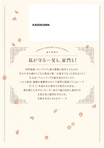 KADOKAWA公式ショップ】今世は当主になります １: 本｜カドカワストア