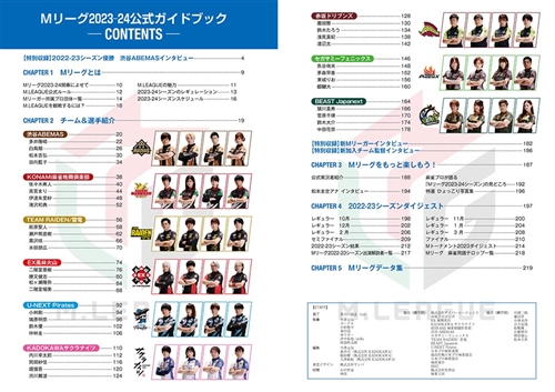 KADOKAWA公式ショップ】Mリーグ2023-24公式ガイドブック: 本｜カドカワ 