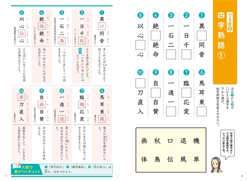 KADOKAWA公式ショップ】改訂第2版 中学入試にでる順 四字熟語・ことわざ・慣用句: 本｜カドカワストア