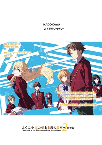 KADOKAWA公式ショップ】ようこそ実力至上主義の教室へ ２年生編 ３: 本 ...