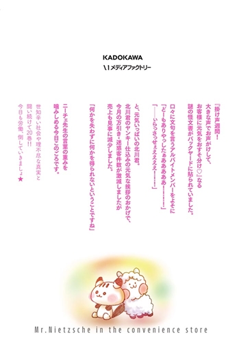KADOKAWA公式ショップ】ニーチェ先生～コンビニに、さとり世代の新人が舞い降りた～ 20:  本｜カドカワストア|オリジナル特典