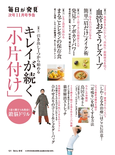 毎日が発見（定期購読１年・１２冊）