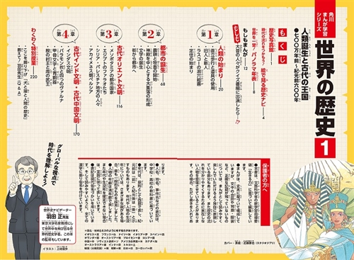 KADOKAWA公式ショップ】角川まんが学習シリーズ 世界の歴史 １ 人類