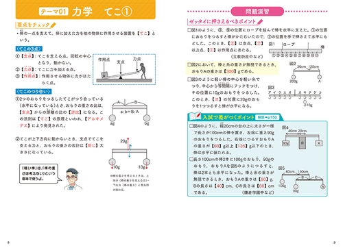 KADOKAWA公式ショップ】中学入試にでる順 理科 力・運動・電気・光、物質・エネルギー:  本｜カドカワストア|オリジナル特典