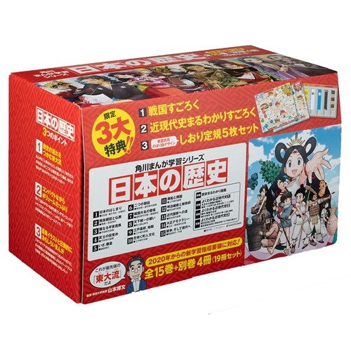 角川まんが学習シリーズ 日本の歴史 全15巻＋別巻1冊セット - 絵本/児童書