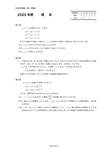 鉄緑会数学科【要相談】鉄緑会 東大数学問題集 資料・問題篇/解答篇 40年