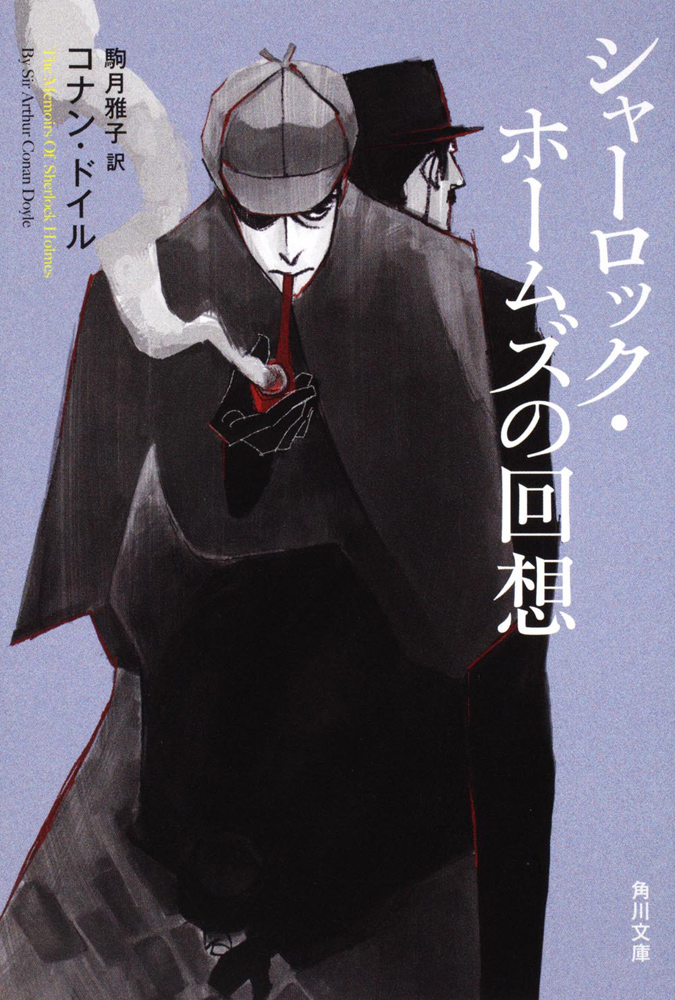 Kadokawa公式ショップ シャーロック ホームズの回想 本 カドカワストア オリジナル特典 本 関連グッズ Blu Ray Dvd Cd