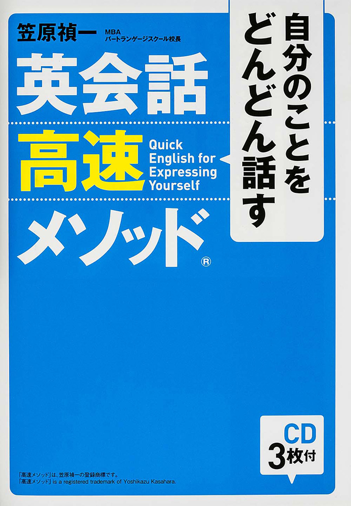 Kadokawa公式ショップ ｃｄ３枚付 自分のことをどんどん話す 英会話高速メソッド 本 カドカワストア オリジナル特典 本 関連グッズ Blu Ray Dvd Cd