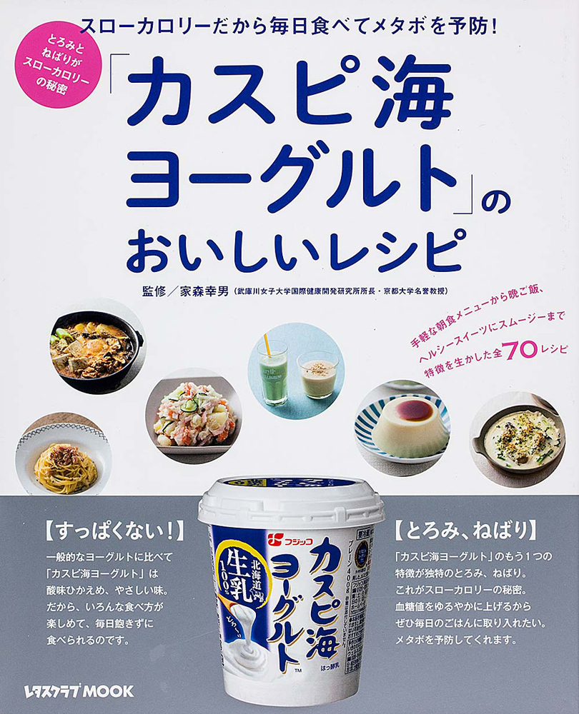 Kadokawa公式ショップ カスピ海ヨーグルト のおいしいレシピ 本 カドカワストア オリジナル特典 本 関連グッズ Blu Ray Dvd Cd