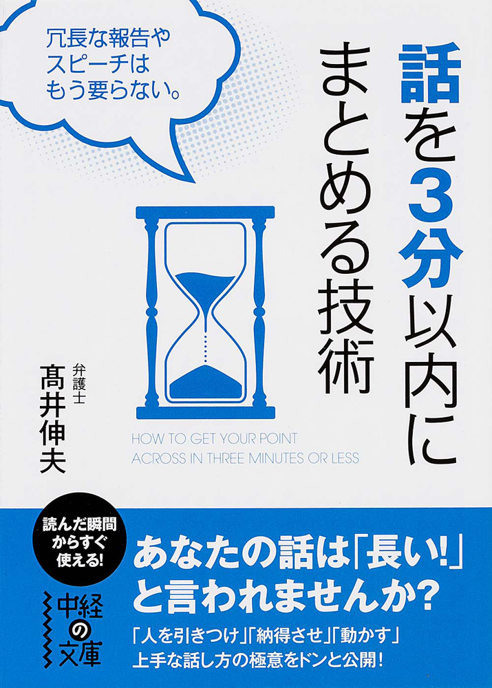 Kadokawa公式ショップ 話を３分以内にまとめる技術 本 カドカワストア オリジナル特典 本 関連グッズ Blu Ray Dvd Cd