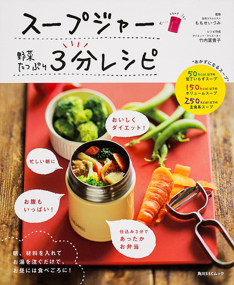 Kadokawa公式ショップ スープジャー 野菜たっぷり ３分レシピ 本 カドカワストア オリジナル特典 本 関連グッズ Blu Ray Dvd Cd