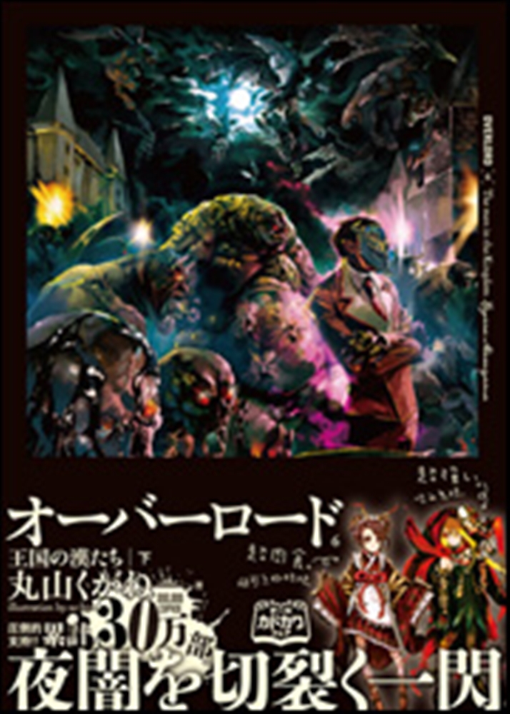 Overlord U3000 Hans Of The Kingdom 2 Special Edition With Drama Cd Merchpunk