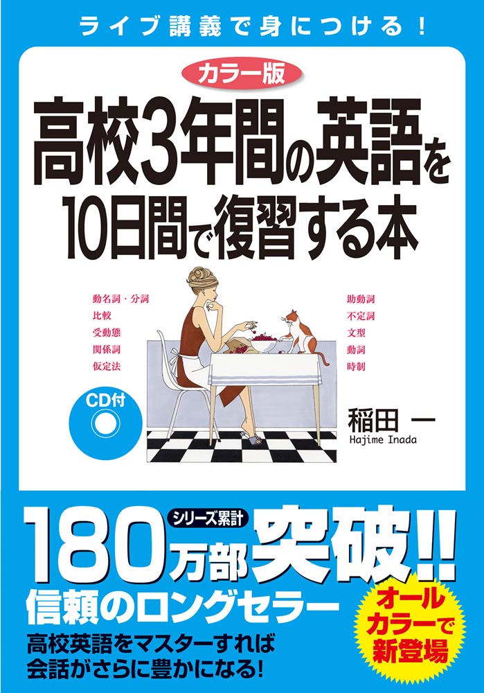 A Book To Review English For Three Years At U3000 High School With