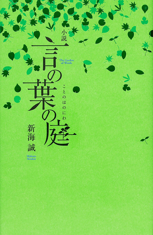 Kadokawa公式ショップ 小説 言の葉の庭 本 カドカワストア オリジナル特典 本 関連グッズ Blu Ray Dvd Cd