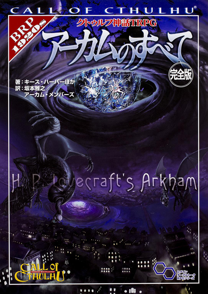 Kadokawa公式ショップ クトゥルフ神話ｔｒｐｇ アーカムのすべて 完全版 本 カドカワストア オリジナル特典 本 関連グッズ Blu Ray Dvd Cd