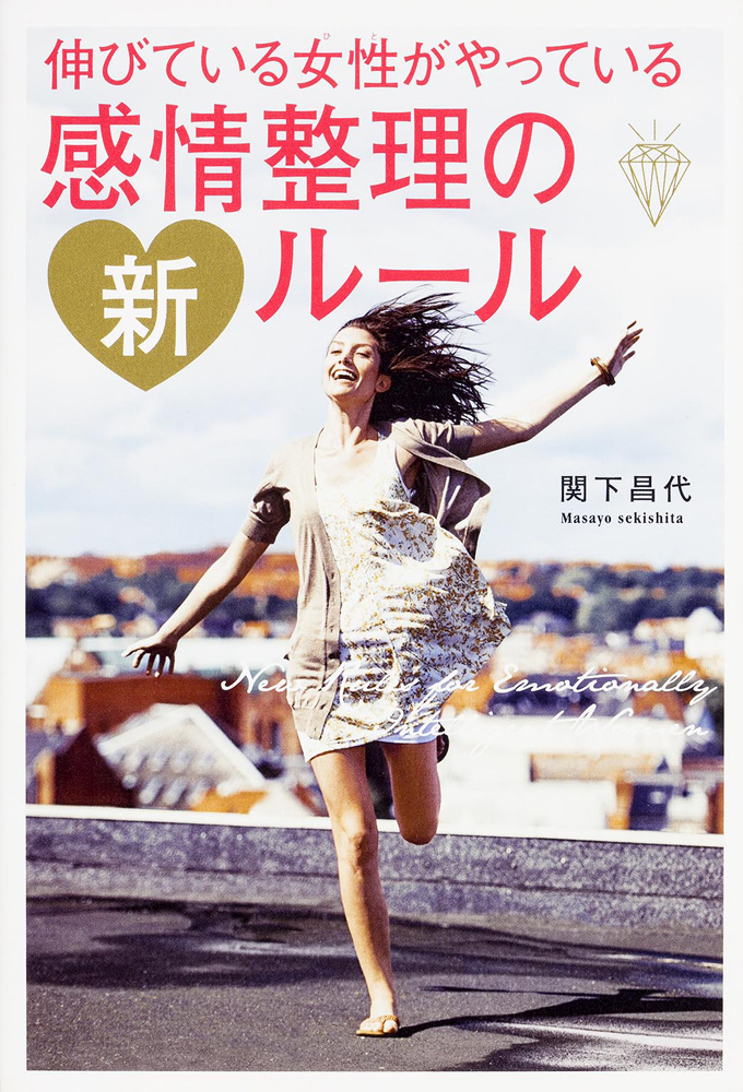 Kadokawa公式ショップ 伸びている女性がやっている感情整理の新ルール 本 カドカワストア オリジナル特典 本 関連グッズ Blu Ray Dvd Cd