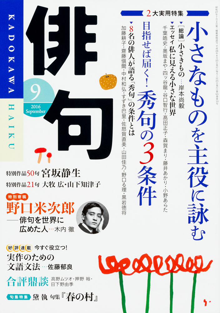 Kadokawa公式ショップ 俳句 ２８年９月号 本 カドカワストア オリジナル特典 本 関連グッズ Blu Ray Dvd Cd