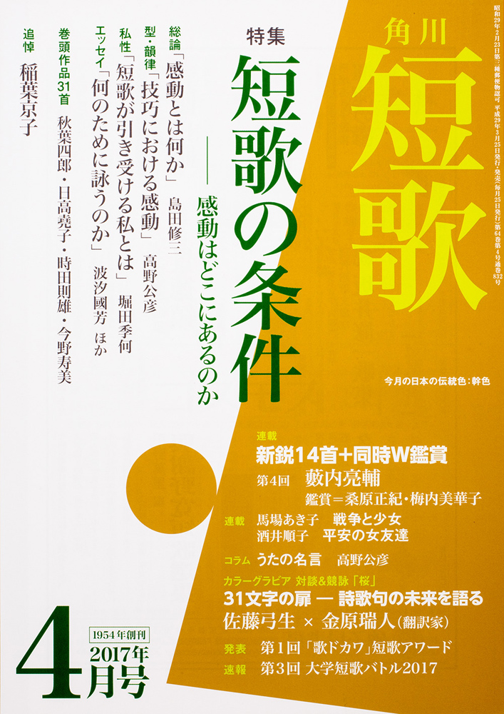 Kadokawa公式ショップ 短歌 ２９年４月号 本 カドカワストア オリジナル特典 本 関連グッズ Blu Ray Dvd Cd