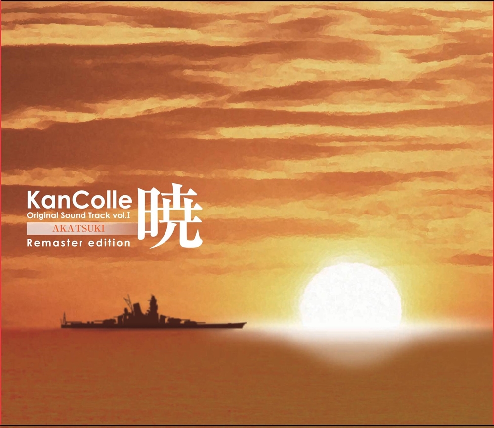 【KADOKAWA公式ショップ】艦隊これくしょん 艦これ KanColle Original Sound