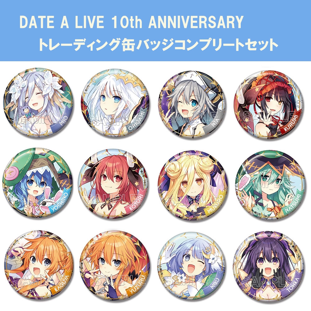 KADOKAWA公式ショップ】【「コミケ会場・カドスト・Tmall」限定】DATE A LIVE 10th ANNIVERSARY トレーディング 缶バッジコンプリートセット: グッズ｜カドカワストア|オリジナル特典