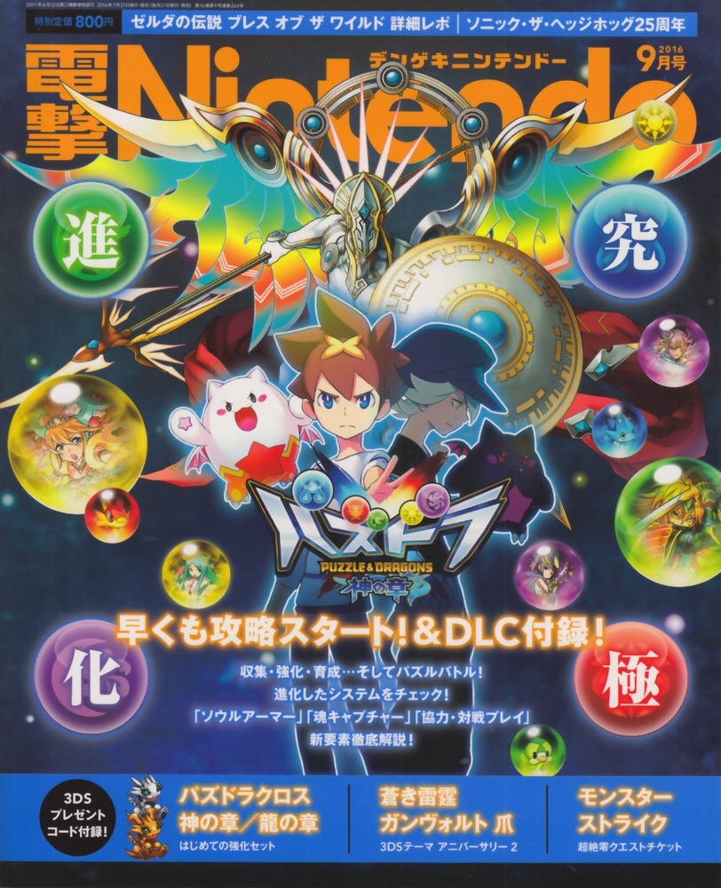 Kadokawa公式ショップ 電撃nintendo 16年9月号 本 カドカワストア オリジナル特典 本 関連グッズ Blu Ray Dvd Cd
