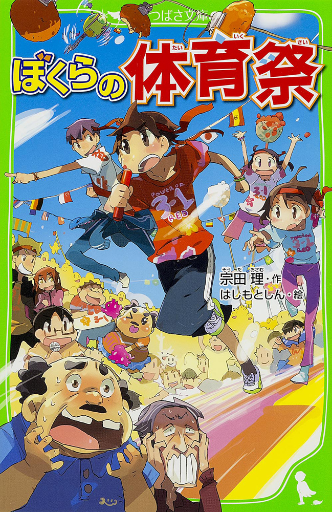 Kadokawa公式ショップ ぼくらの体育祭 本 カドカワストア オリジナル特典 本 関連グッズ Blu Ray Dvd Cd