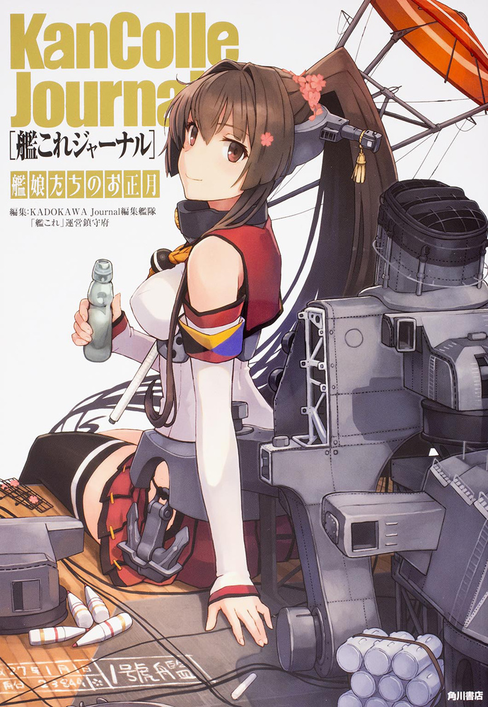 Kadokawa公式ショップ 艦これジャーナル 艦娘たちのお正月 本 カドカワストア オリジナル特典 本 関連グッズ Blu Ray Dvd Cd