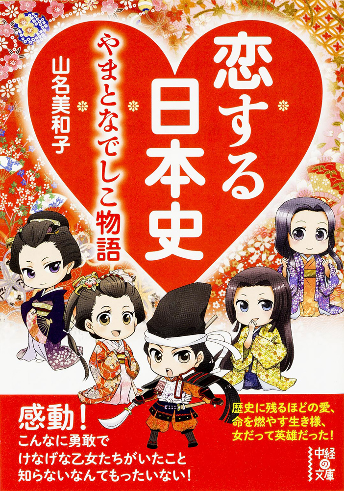 Kadokawa公式ショップ 恋する日本史 やまとなでしこ物語 本 カドカワストア オリジナル特典 本 関連グッズ Blu Ray Dvd Cd