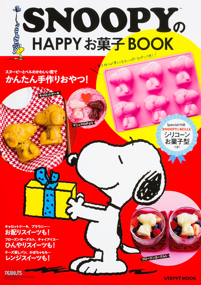 Kadokawa公式ショップ ｓｎｏｏｐｙのhappyお菓子book 本 カドカワストア オリジナル特典 本 関連グッズ Blu Ray Dvd Cd
