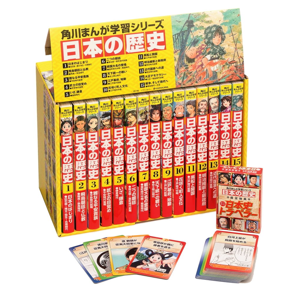 角川まんが 日本の歴史 全巻 全15巻＋1 送料無料の+