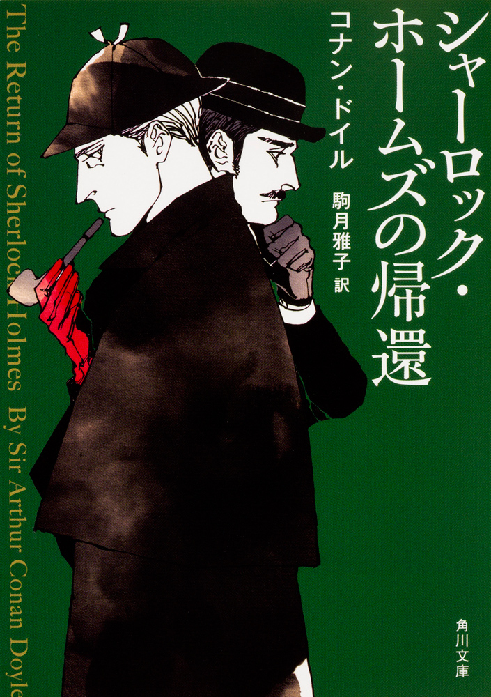 Kadokawa公式ショップ シャーロック ホームズの帰還 本 カドカワストア オリジナル特典 本 関連グッズ Blu Ray Dvd Cd