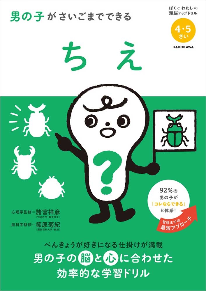 Kadokawa公式ショップ 男の子がさいごまでできる ちえ 本 カドカワストア オリジナル特典 本 関連グッズ Blu Ray Dvd Cd