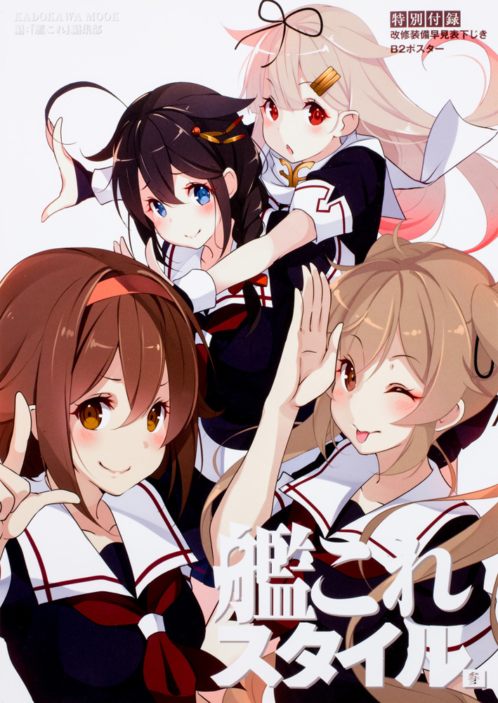 艦これスタイル 参