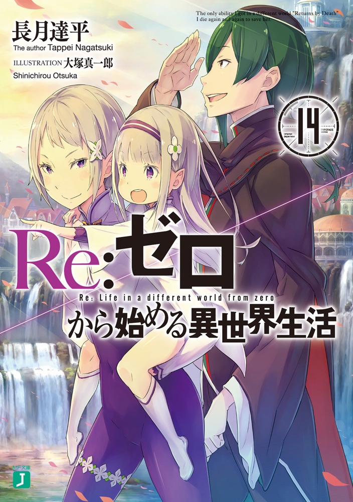 海外お取寄せ商品 Re:ゼロから始める異世界生活 小説全巻セット リゼロ