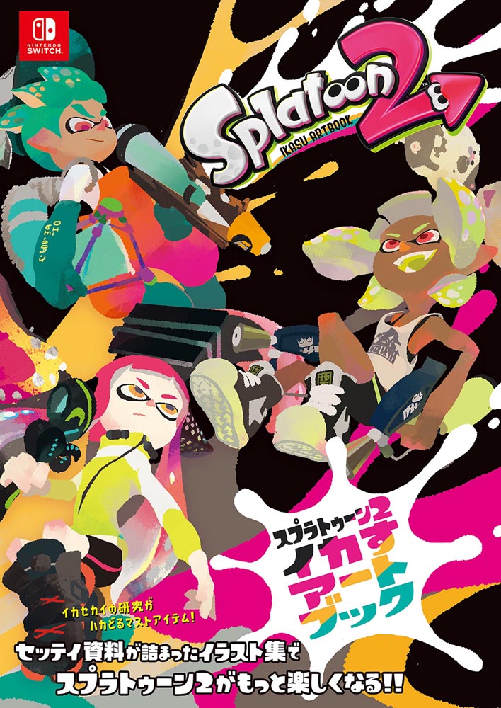 Kadokawa公式ショップ スプラトゥーン2 イカすアートブック 本 カドカワストア オリジナル特典 本 関連グッズ Blu Ray Dvd Cd