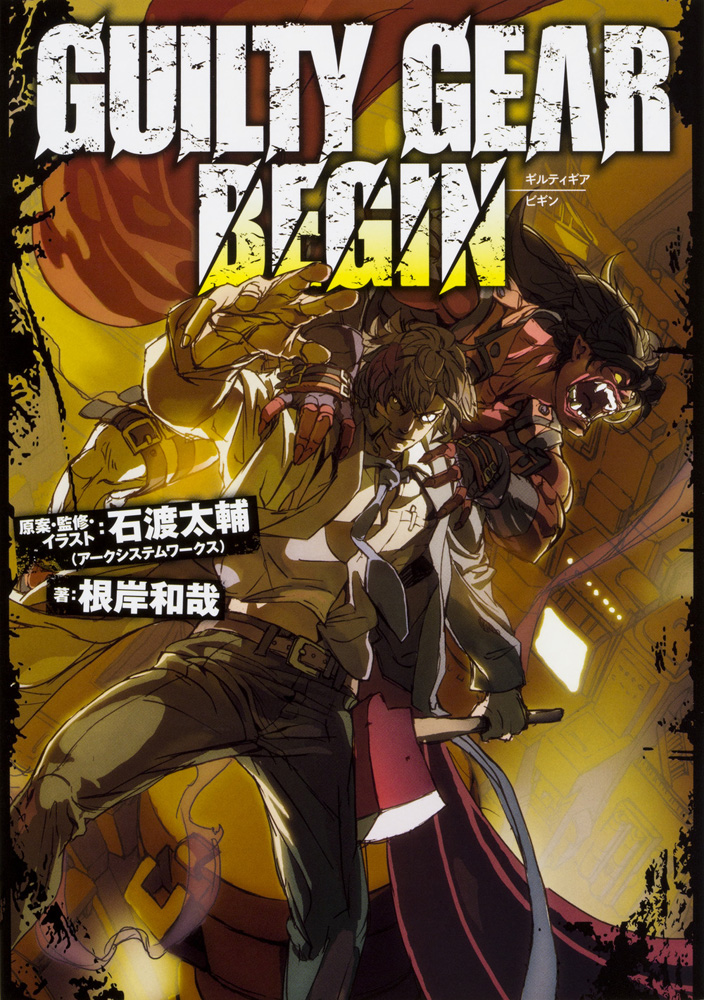 Kadokawa公式ショップ Guilty Gear Begin 本 カドカワストア オリジナル特典 本 関連グッズ Blu Ray Dvd Cd