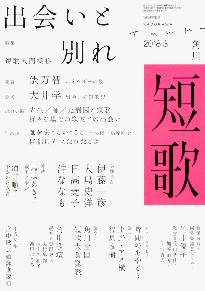 Kadokawa公式ショップ 短歌 ２０１８年３月号 本 カドカワストア オリジナル特典 本 関連グッズ Blu Ray Dvd Cd