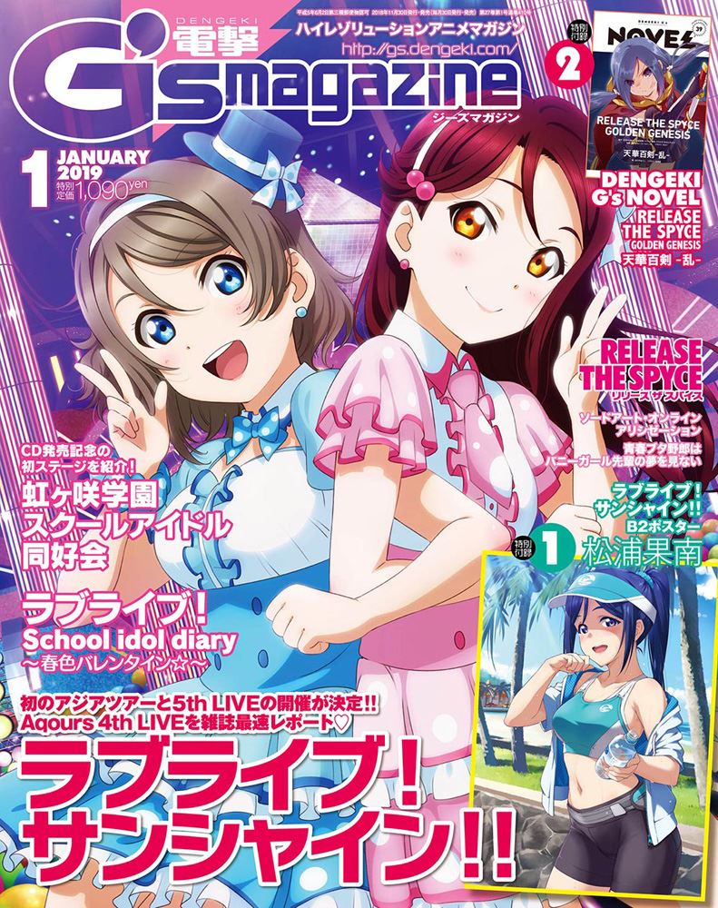 Dengeki G Su3000magazineu3000 January 19 Issue Merchpunk
