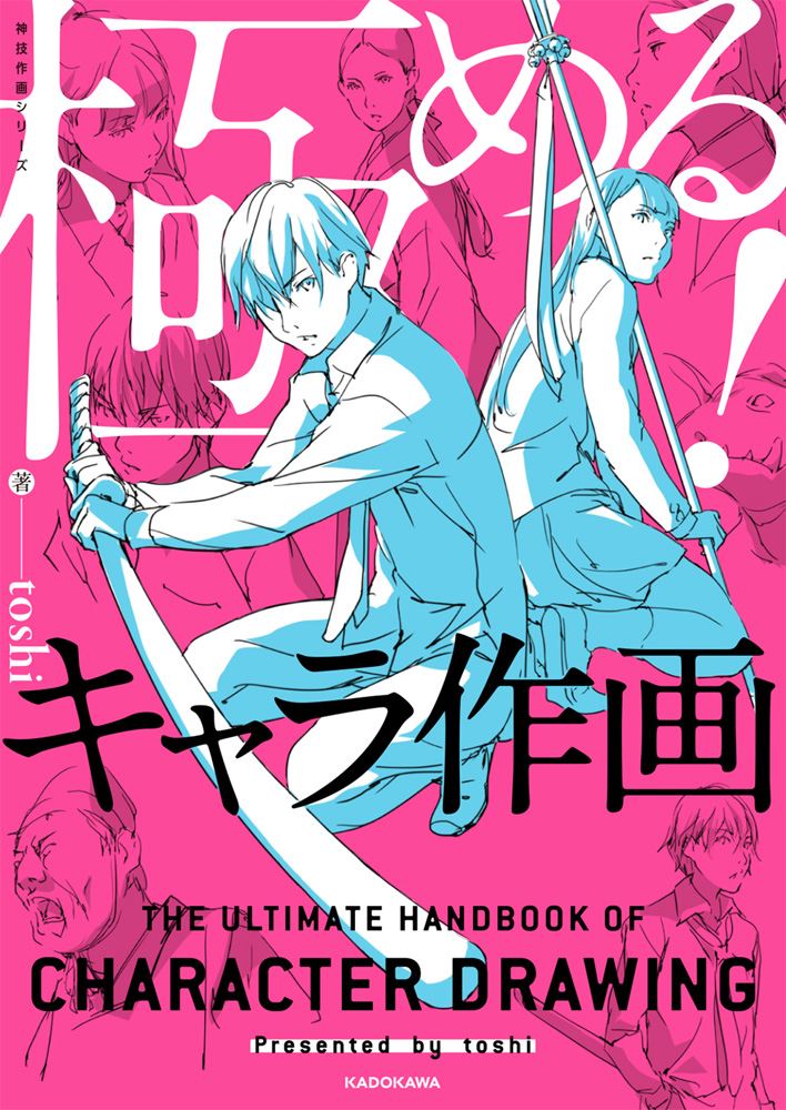 Kadokawa公式ショップ 極める キャラ作画 神技作画シリーズ 本 カドカワストア オリジナル特典 本 関連グッズ Blu Ray Dvd Cd