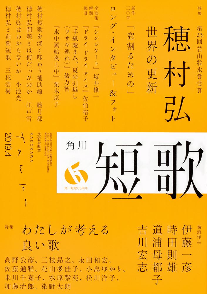 Kadokawa公式ショップ 短歌 ２０１９年４月号 本 カドカワストア オリジナル特典 本 関連グッズ Blu Ray Dvd Cd